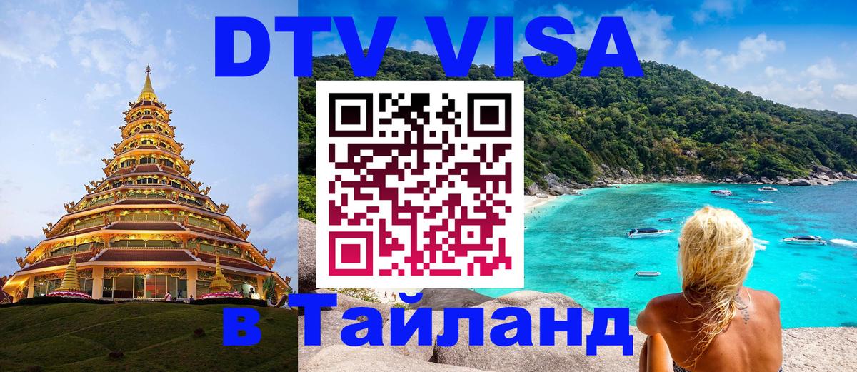 Сколько стоит DTV виза — актуальные цены, оформление даже без документов - 19.11.2025 